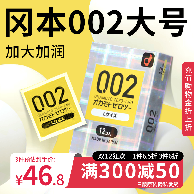 冈本002超薄避孕套男用情趣隐形裸入正品安全套大号官方旗舰店001