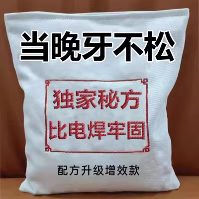 比电焊还牢固】松动固齿牙膏