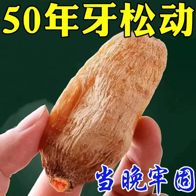 【牙不掉就能救】固齿牙膏