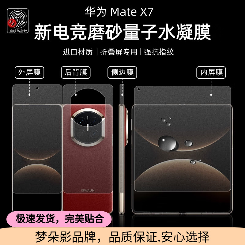 适用于华为matex7手机膜matex7磨砂水凝膜matex6折叠屏前后全覆盖背膜matex3内外屏高清软膜matex5中轴后盖膜