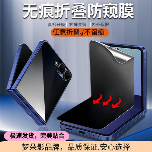 适用三星ZFlip7防窥膜flip6手机膜flip5折叠屏防偷窥高清软膜w25/24flip内外屏无痕保护隐私flip4/3后背贴膜