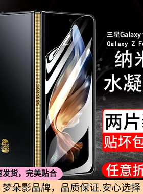 三星ZFold6手机膜三星ZFold5折叠屏fold4蓝光磨砂Fold2/3/W22水凝软膜W24内外23侧边全屏覆盖高清钢化膜适用
