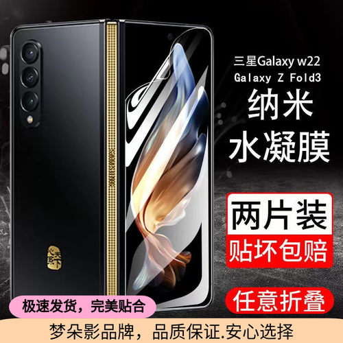 三星高清磨砂蓝光水凝膜