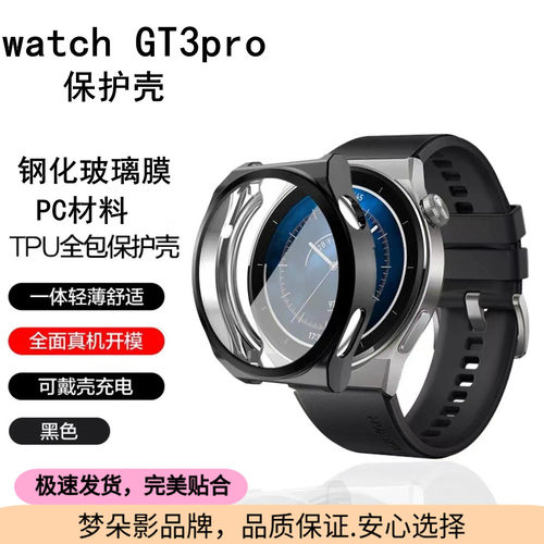 钢化膜保护壳PC硬壳时尚潮流