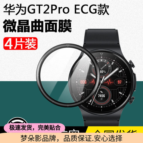 华为gt2pro手表膜软边全包钢化膜
