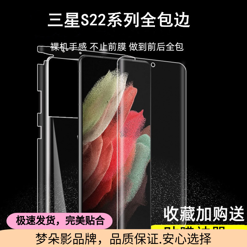 三星水凝膜全覆盖前后膜