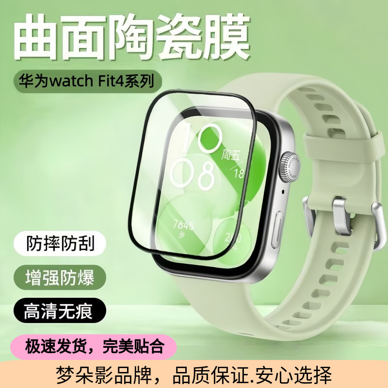 华为Watchfit4手表陶瓷软膜华为手表fit4pro保护膜全屏覆盖高清磨砂蓝光贴膜fit4智能运动手表fit3水凝膜适用