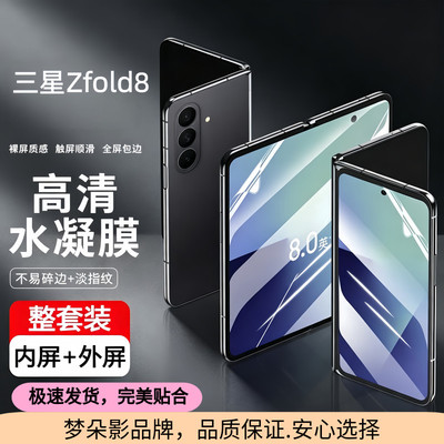 三星Zfold8水凝膜三星zfold8ultra高清水凝软膜折叠机fold6/7磨砂强抗指纹内外手机膜W25/26防刮防摔背膜适用