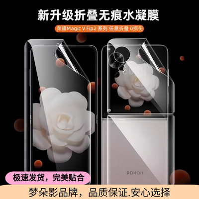 荣耀MagicVFlip2手机膜华为VFlip高清水凝膜MagicFlip磨砂外屏Magic折叠屏新款铰链内屏保护全屏水凝贴膜适用