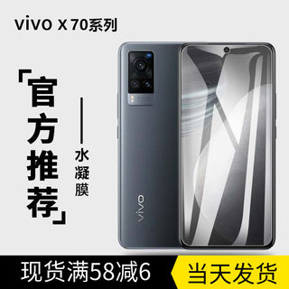 vivox70pro水凝膜x70pro+手机钢化膜x70全屏覆盖防摔手机膜vivo高清曲面抗蓝光5G全包屏幕保护磨砂软贴膜