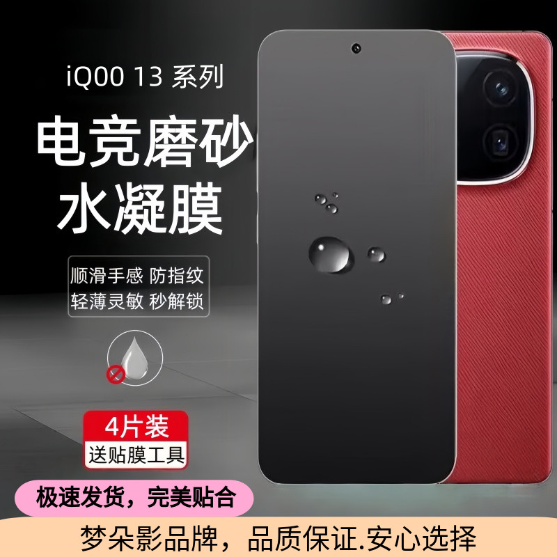 vivoiiqoo13手机膜iqoo13pro水凝膜iQOO12曲屏qoo12pro磨砂防指纹游戏iqoo11/10全屏iqoo11pro防摔保护膜适用