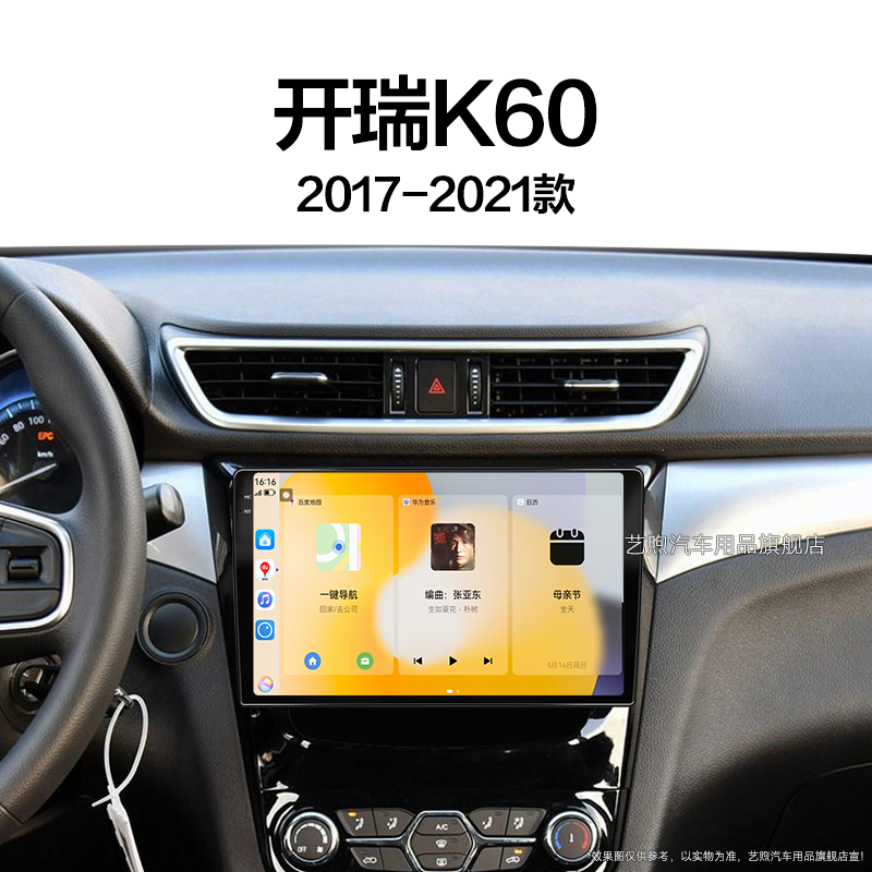 20/21老款奇瑞开瑞K60专用升级原厂改装一体机中控显示大屏幕导航