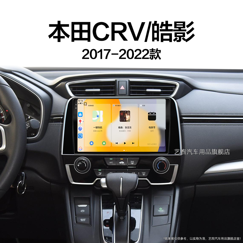 17/18/19新款东风本田CRV皓影专用安卓影音改装中控显示大屏导航
