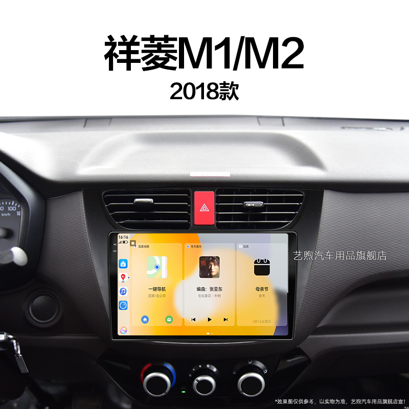 18年老款福田祥菱M1/M2专用改装carplay多媒体中控显示大屏幕导航