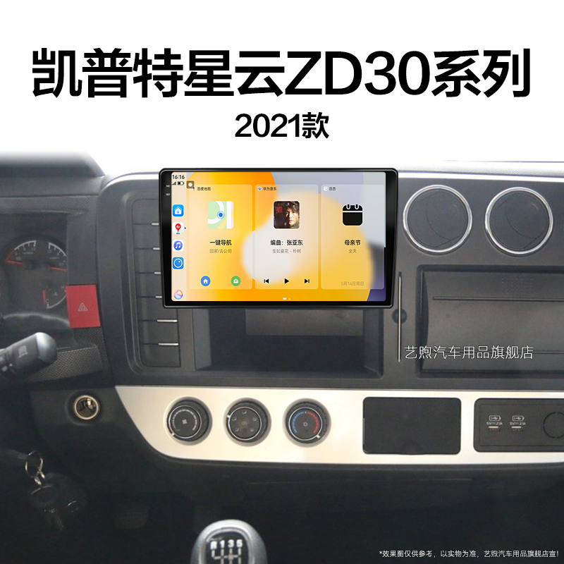 21老款东风凯普特星云ZD30系列专用雷达多媒体中控显示大屏幕导航