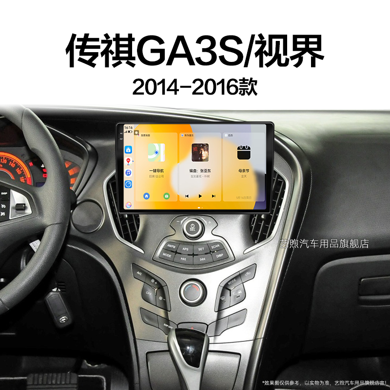 14/15/16老款传祺GA3S视界专用改装倒车影像液晶中控显示大屏导航