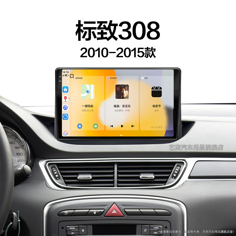 13/14/15老款标致308专用SW液晶一体机倒车影像中控显示大屏导航