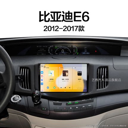12/13/14/15老款比亚迪E6专用400升级360全景中控显示大屏幕导航