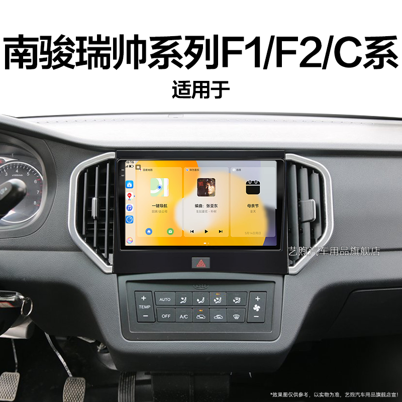 老款南骏南骏瑞帅系列F1/F2/C系专用原厂改装中控显示大屏幕导航