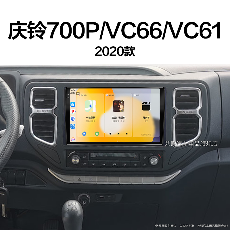 20老款五十铃庆铃700P/VC66/VC61专用多媒体升级中控显示大屏导航