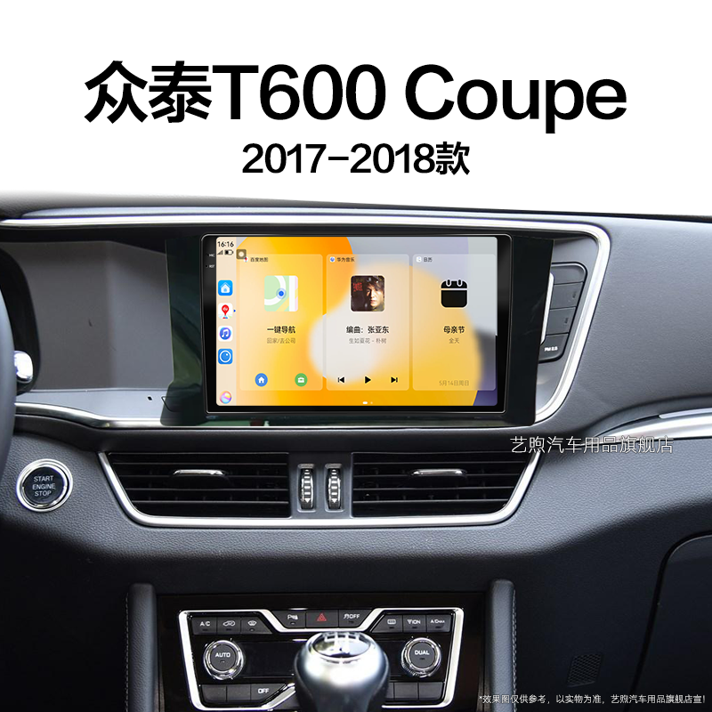 17/18老款众泰T600酷派专用Coupe加装多媒体改装中控显示大屏导航