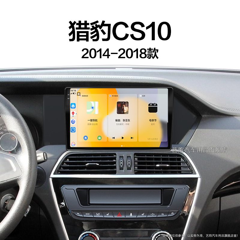 17/18老款长丰猎豹CS10专用安卓智能倒车影像中控显示大屏幕导航