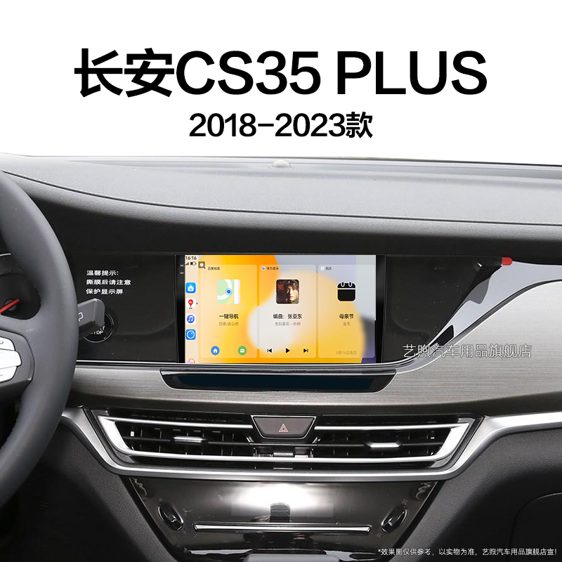 21/22/23新款长安CS35 PLUS专用液晶倒车影像中控显示大屏幕导航