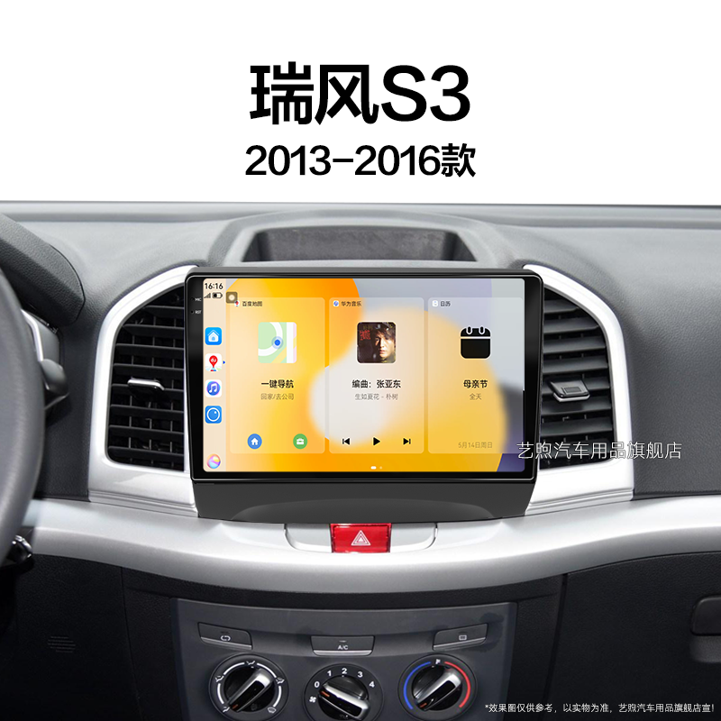 13/14/15/16老款江淮瑞风S3专用二代液晶改装中控显示大屏导航仪