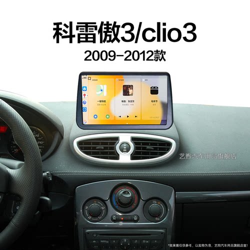 11/12老款雷诺科雷傲3/clio3专用无线carplay中控显示大屏幕导航