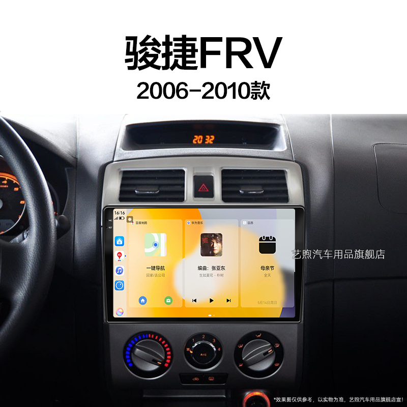 06/07/08老款华晨中华骏捷FRV专用升级安卓智能中控显示大屏导航