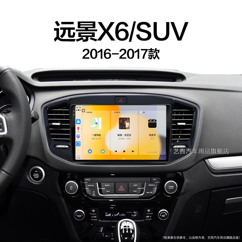 16/17老款吉利远景X6/SUV专用改装一体机360全景中控显示大屏导航