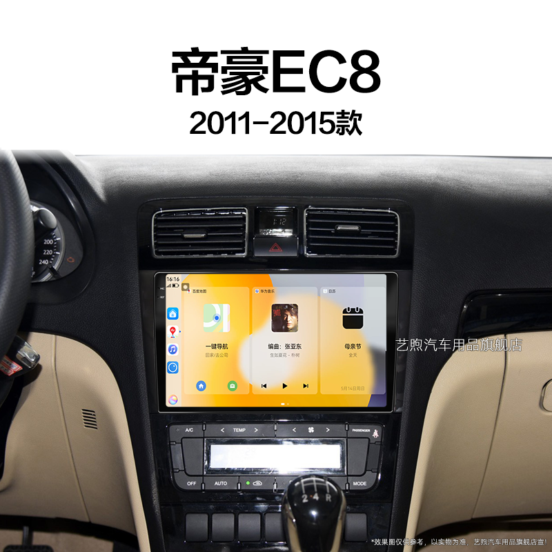 14/15老款吉利帝豪EC8专用改装北斗GPS车载影音中控显示大屏导航