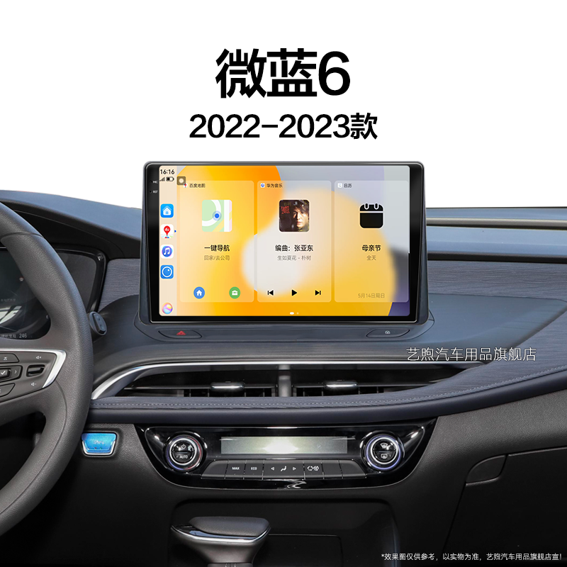 22/23新款别克微蓝6专用车载影音改装北斗GPS中控显示大屏幕导航