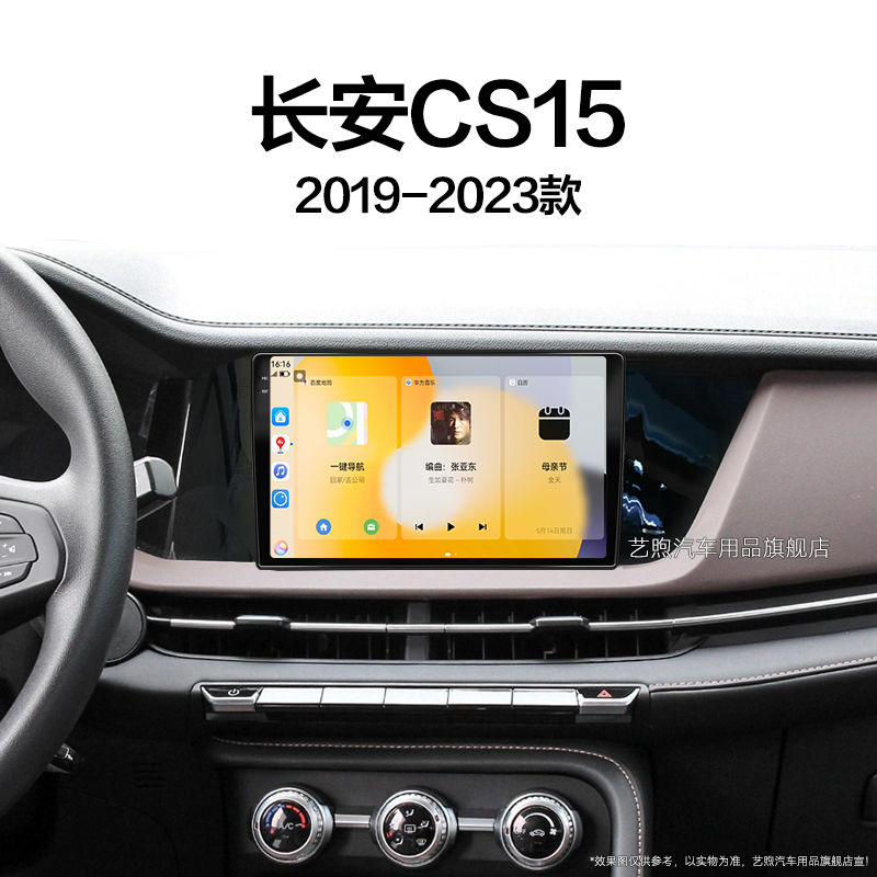 22/23新款长安CS15专用一体机360全景carplay中控显示大屏幕导航