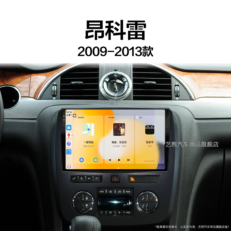 09/10/11老款别克昂科雷专用多媒体北斗GPS改装中控显示大屏导航