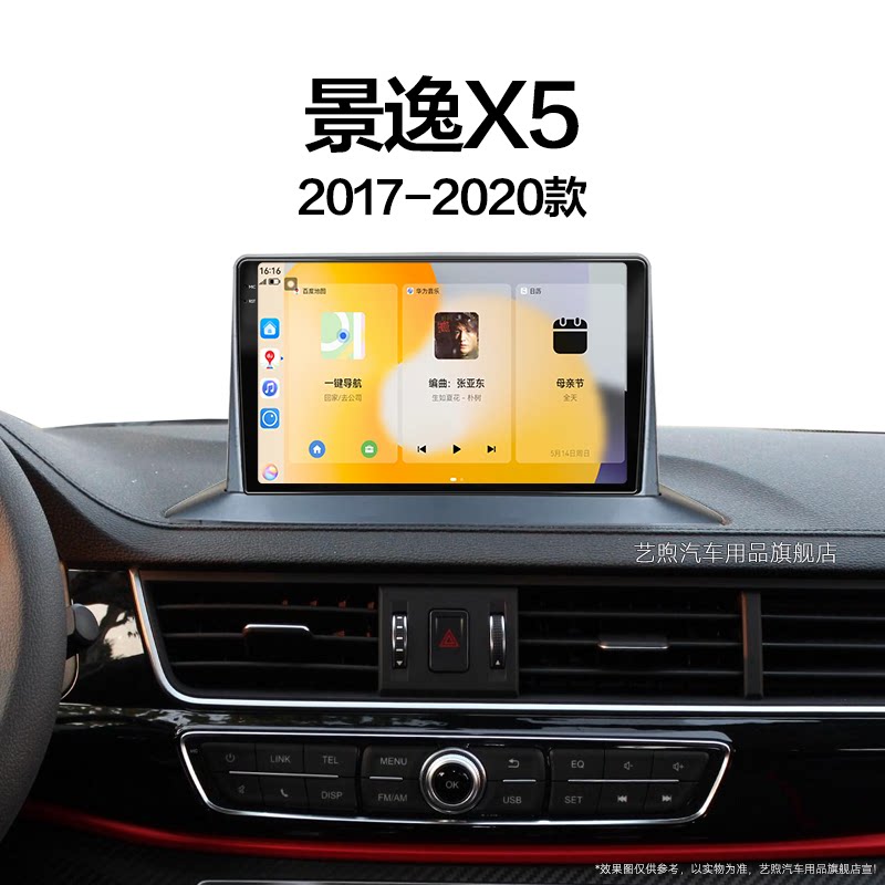 17/18/19/20老款东风景逸x5专用改装360全景蓝牙中控显示大屏导航