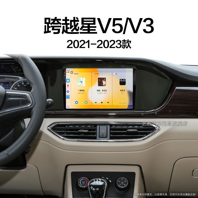 21/22/23新款长安跨越星V5V3专用倒车影像触摸中控显示大屏导航仪