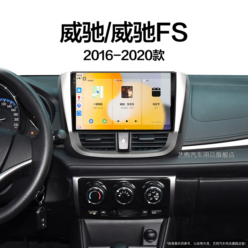 16/17/18老款丰田威驰FS专用carplay改装一体机中控显示大屏导航