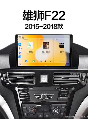 15/16/17/18老款福迪雄狮F22专用改装安卓智能车机中控显示屏导航