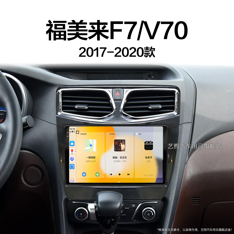 17/18老款海马福美来F7/V70专用触摸原厂改装中控显示大屏幕导航