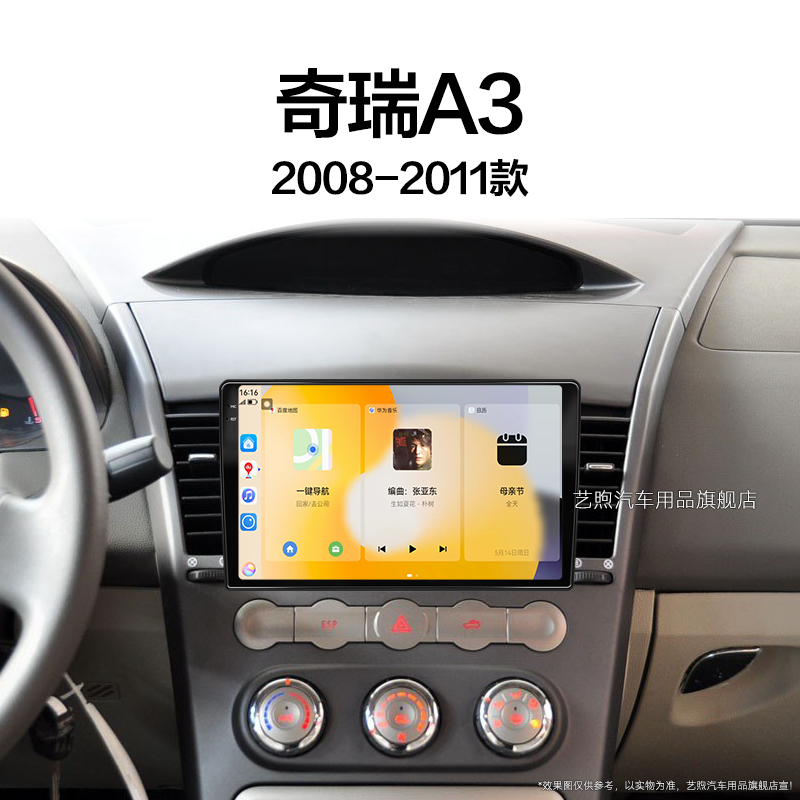08/09/10/11老款奇瑞A3专用升级carplay北斗GPS中控显示大屏导航