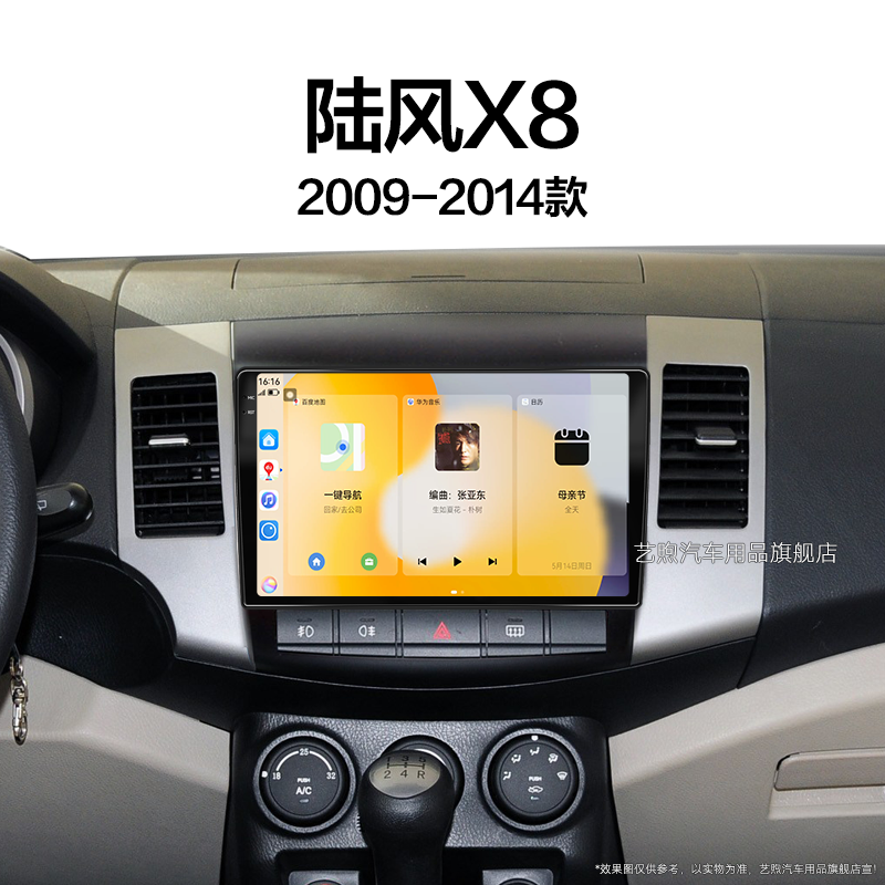 12/13/14老款陆风X8专用安卓智能倒车影像液晶中控显示大屏幕导航