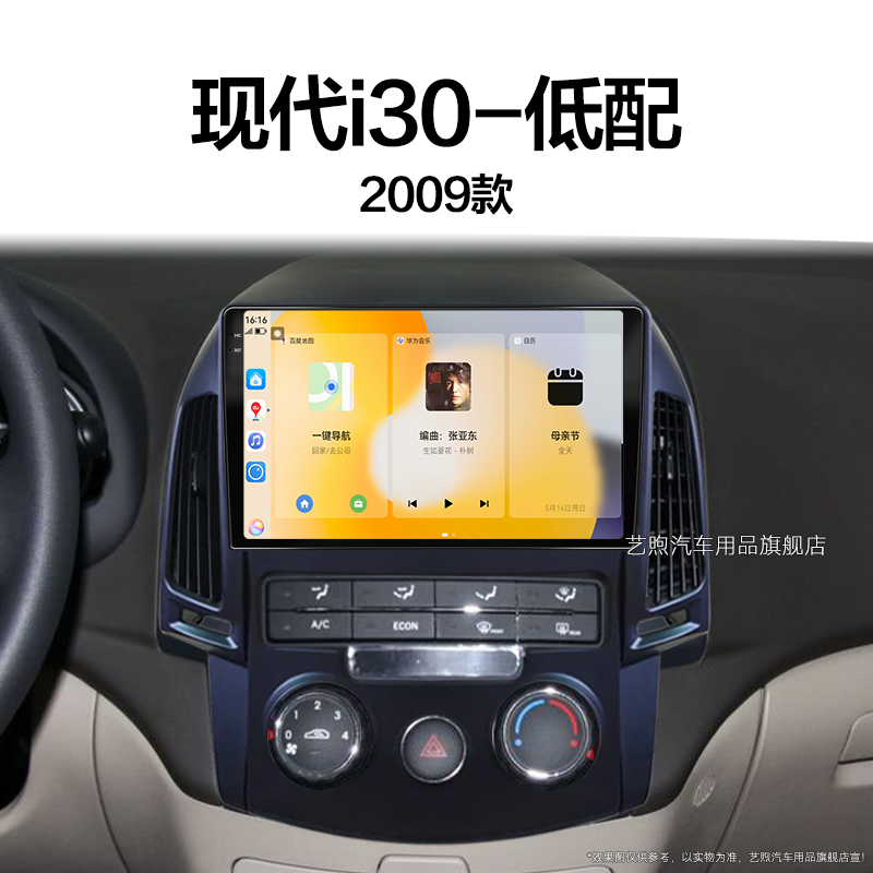 09老款现代i30专用一体机智能车机车载蓝牙改装中控显示大屏导航