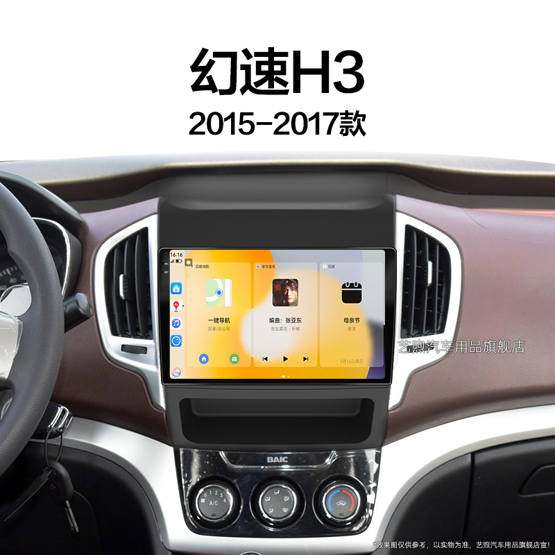 15/16/17老款北汽幻速H3专用carplay倒车影像中控显示大屏幕导航