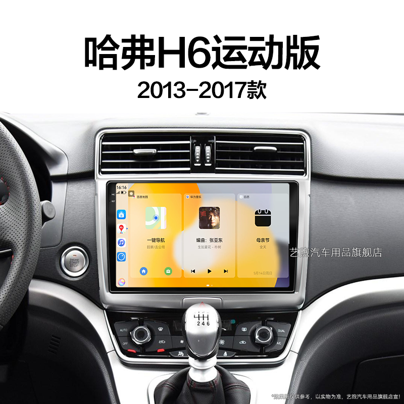 13/14/15老款长城哈弗H6运动版专用改装一体机中控显示大屏幕导航