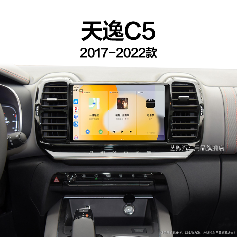 20/21/22新款雪铁龙天逸C5专用车载影音原厂改装中控显示大屏导航