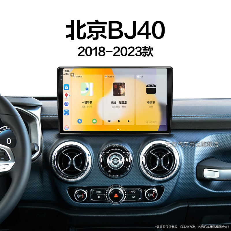 21/22/23新款北汽北京BJ40专用PLUS一体机改装中控显示大屏导航仪