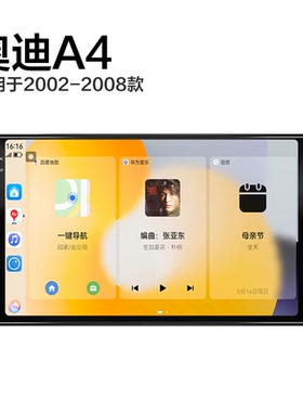 02-08老款奥迪A4专用一体机车载影音倒车影像中控显示大屏幕导航