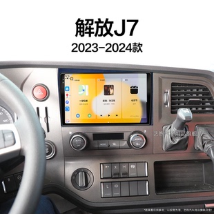 360全景中控显示大屏导航仪 一汽解放J7专用智能车机改装 24新款