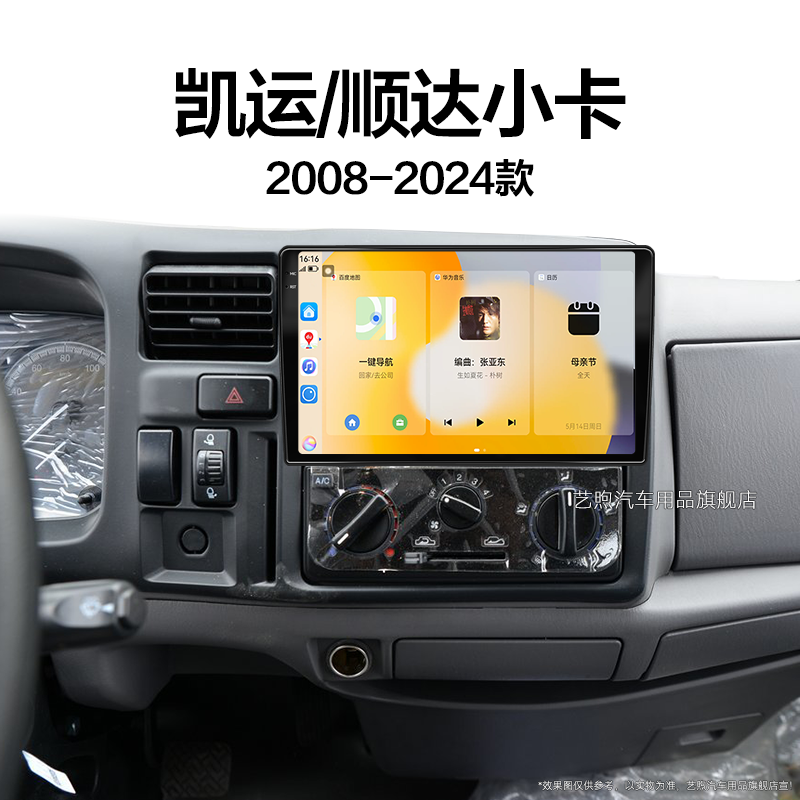 18老款江铃凯运/顺达小卡专用智能车机一体机中控显示大屏幕导航